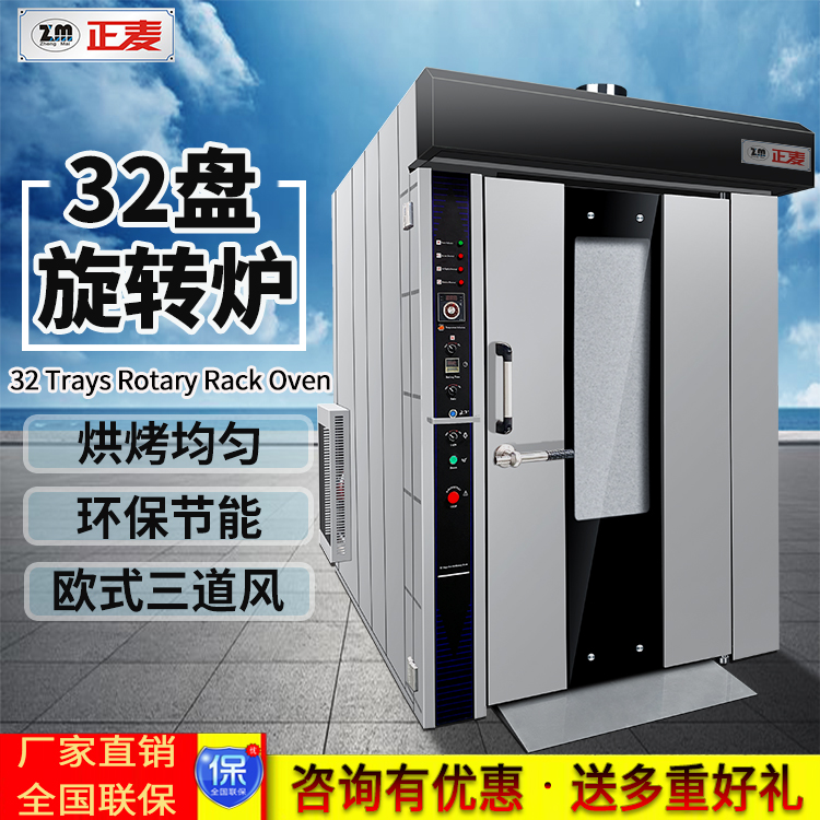 廣州正麥32盤熱風旋轉(zhuǎn)爐電力烤爐旋轉(zhuǎn)爐廠家